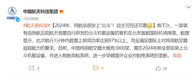 2024年我国民航客机将全部安装北斗机载设备接入导航系统(图1)