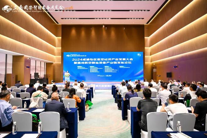 2024成渝地区低空经济产业发展大会暨通用航空制造装备产业链发展论坛在渝成功举办(图1)