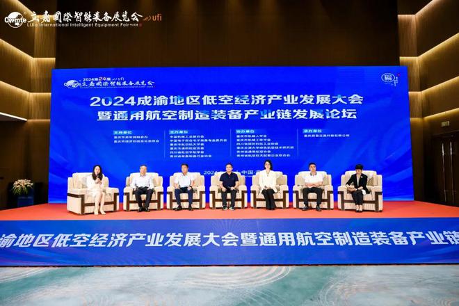 2024成渝地区低空经济产业发展大会暨通用航空制造装备产业链发展论坛在渝成功举办(图3)
