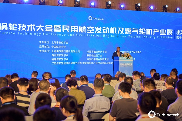 2024涡轮技术大会暨民用航空发动机及燃气轮机产业展在沪举行(图1)