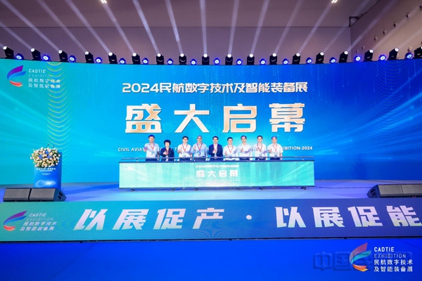 2024民航数字技术及智能装备展在广州开幕(图1)