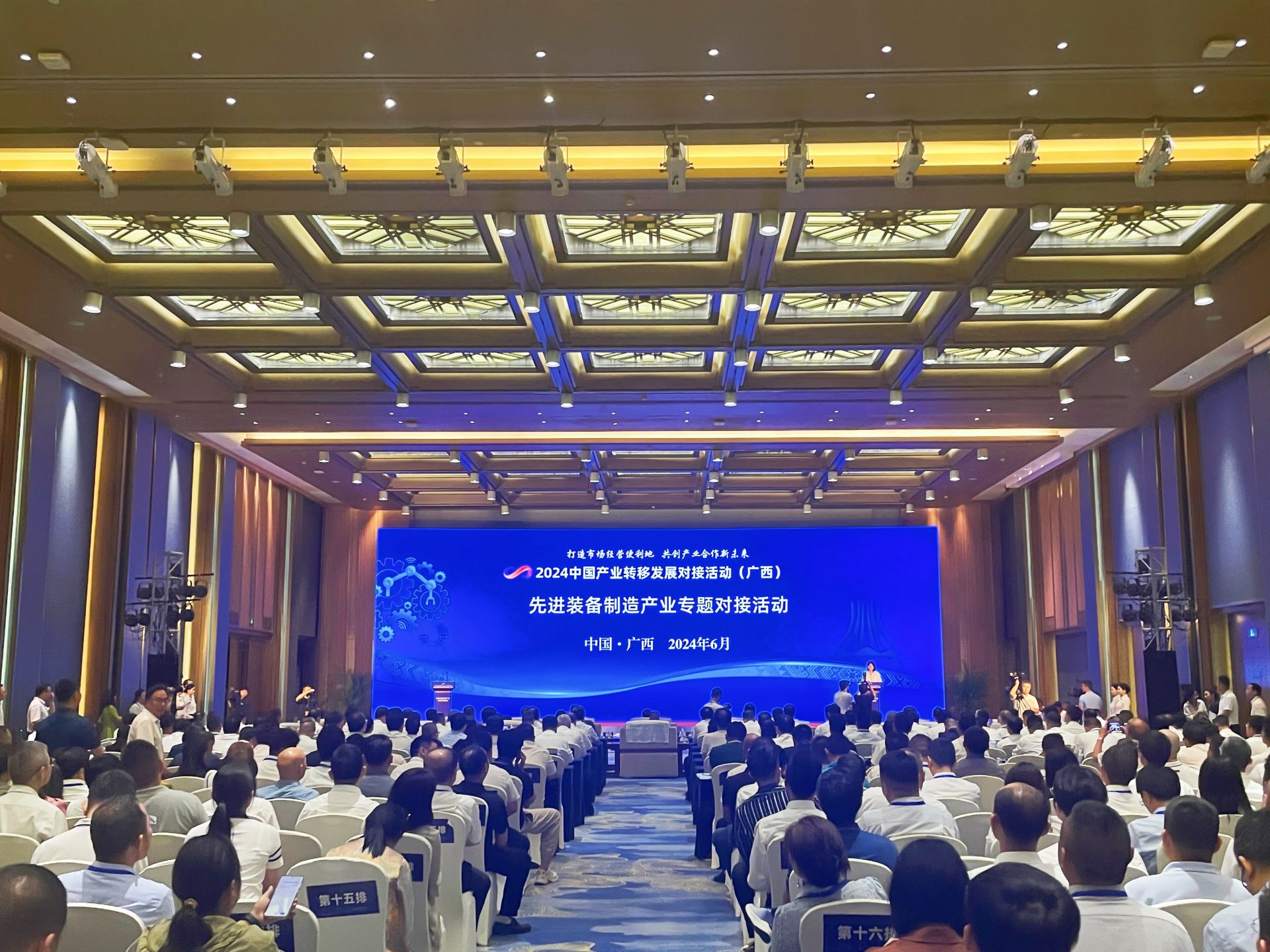 2024中国产业转移发展对接活动（广西）先进装备制造产业专题对接活动在南宁举行(图1)