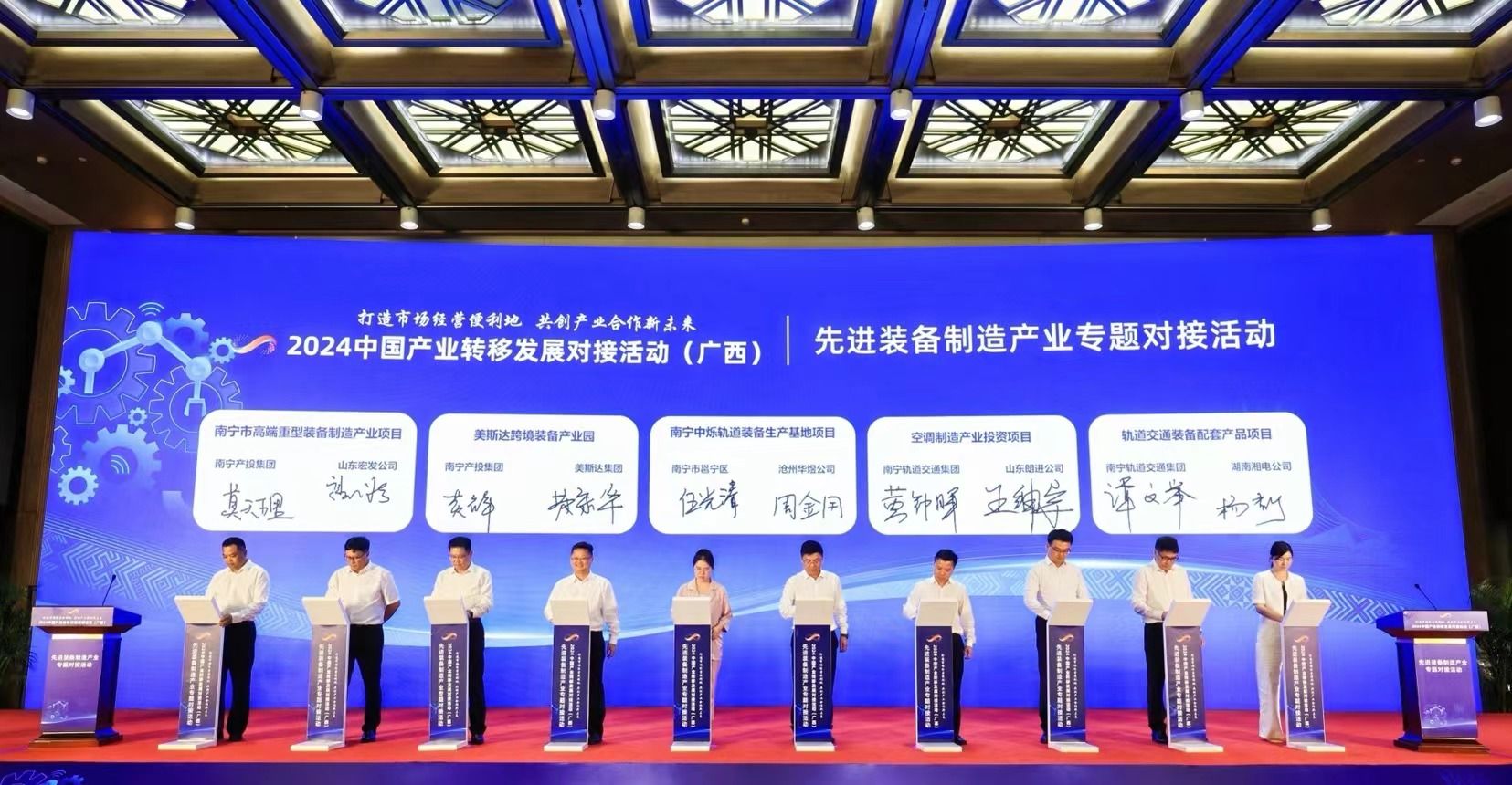 2024中国产业转移发展对接活动（广西）先进装备制造产业专题对接活动在南宁举行(图2)