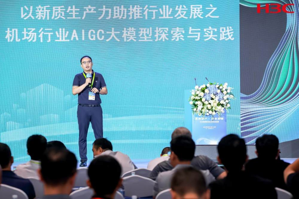 新华三集团亮相2024民航数字技术及智能装备展(图2)