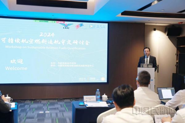 中欧民航合作共商可持续航空燃料未来发展(图1)
