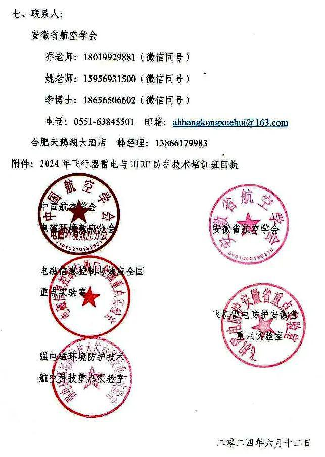 2024年飞行器雷电与HIRF防护技术培训通知(图1)