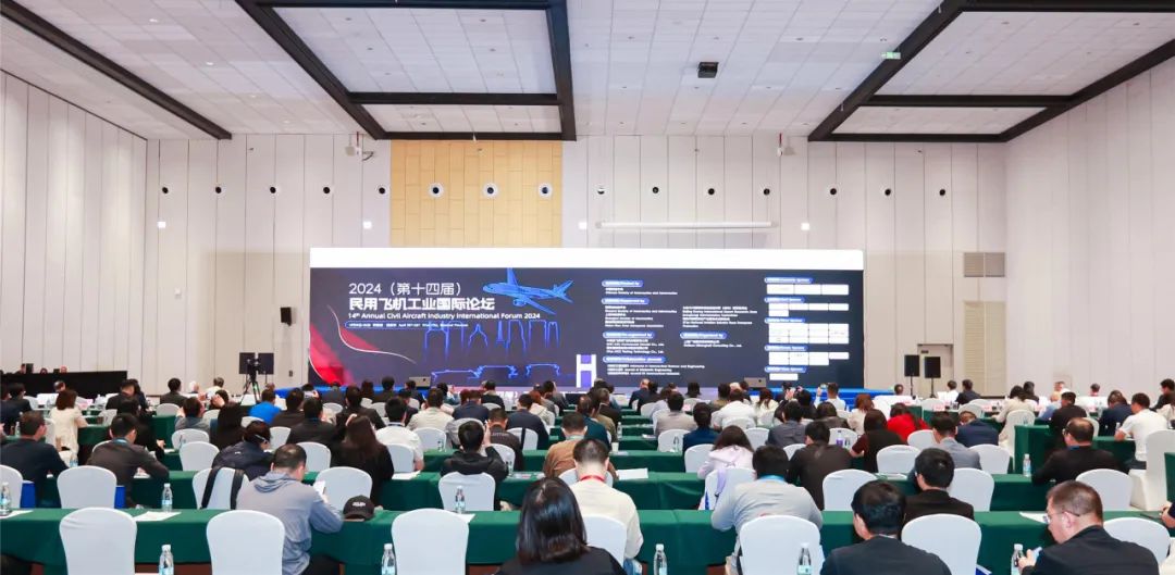 2024年（第十四届）民用飞机工业国际论坛在西咸新区空港新城西安临空会展中心开幕(图1)