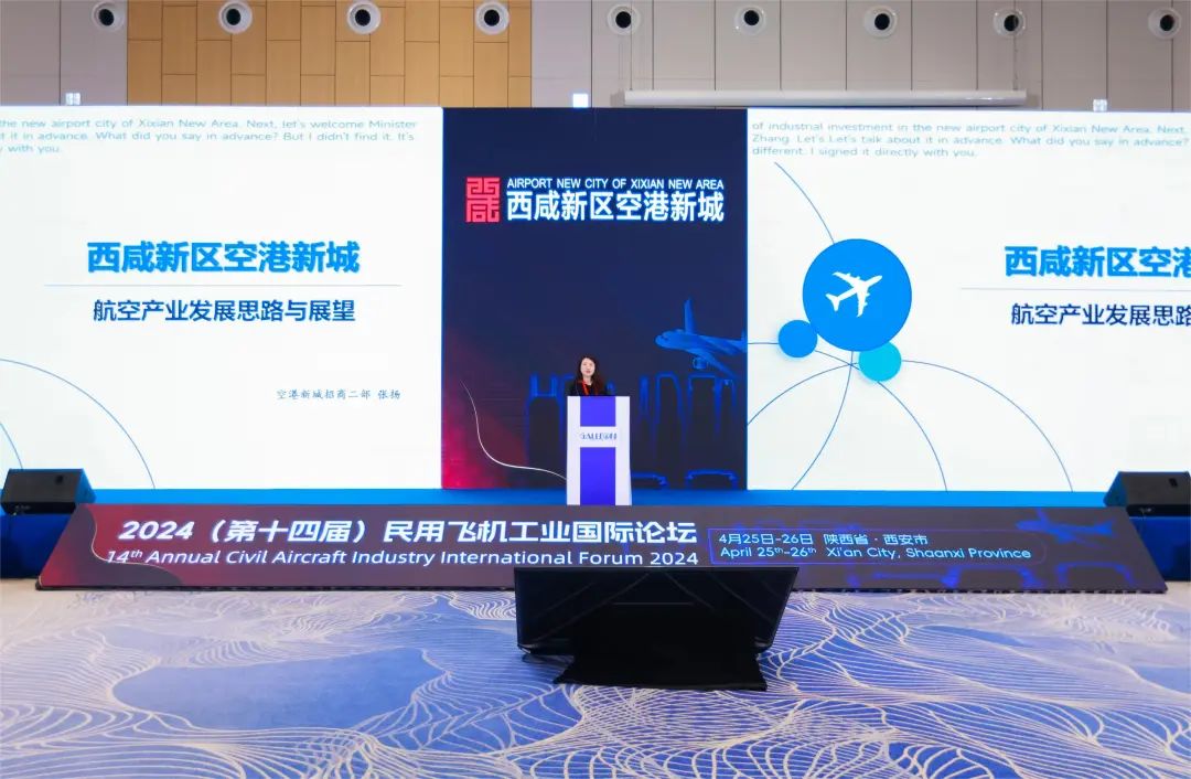 2024年（第十四届）民用飞机工业国际论坛在西咸新区空港新城西安临空会展中心开幕(图5)