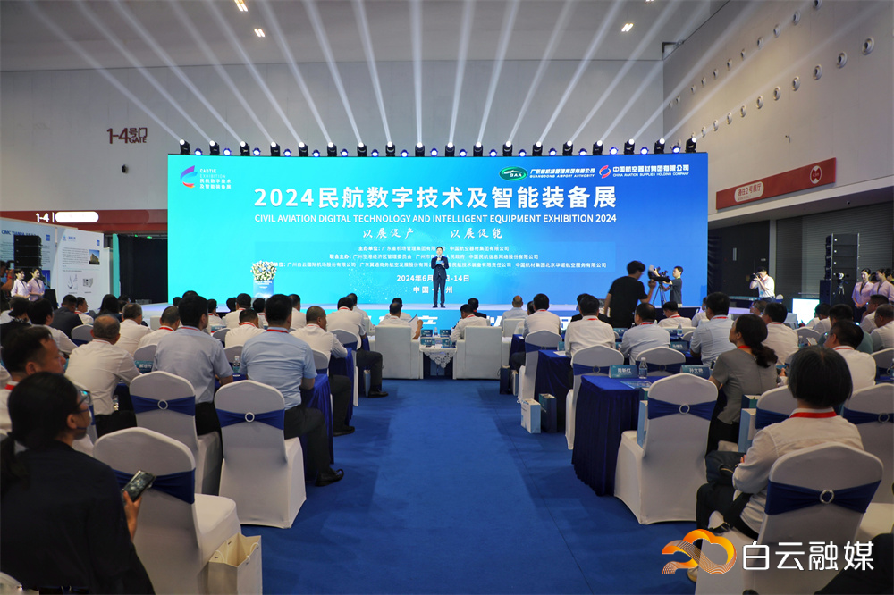 2024民航数字技术及智能装备展开幕一站式展示智慧民航最新成果！(图1)