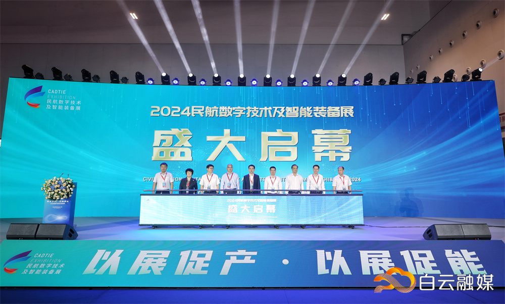 2024民航数字技术及智能装备展开幕一站式展示智慧民航最新成果！(图2)