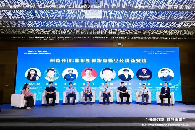 2024低空经济多场景应用创新大会在深圳盐田召开(图4)