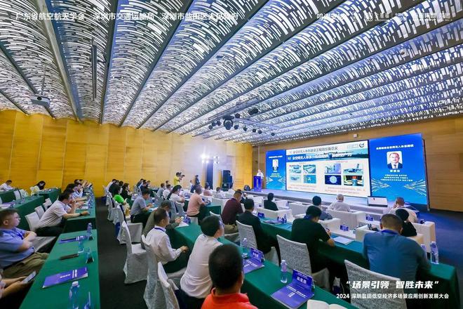 2024低空经济多场景应用创新大会在深圳盐田召开(图5)