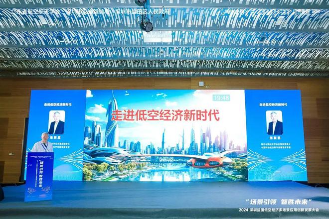 2024低空经济多场景应用创新大会在深圳盐田召开(图6)