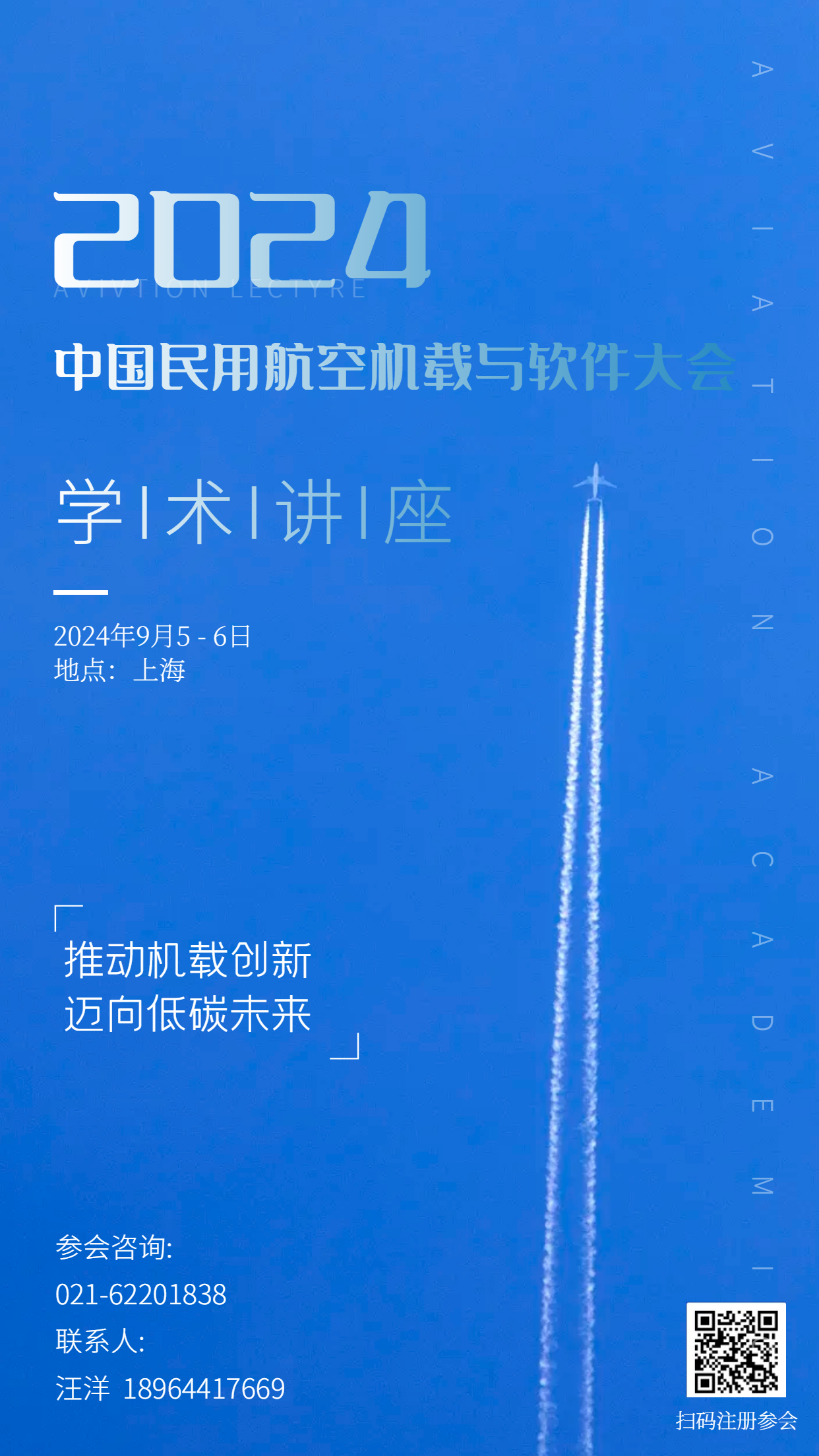 2024中国民用航空机载与软件大会(图1)
