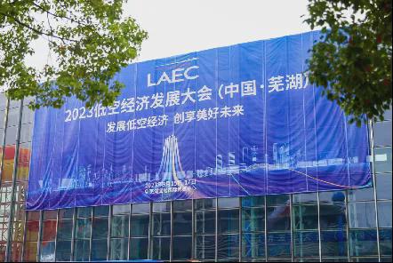 正在公示!芜湖市通用航空集群入选全省首批先进制造业集群(图4)