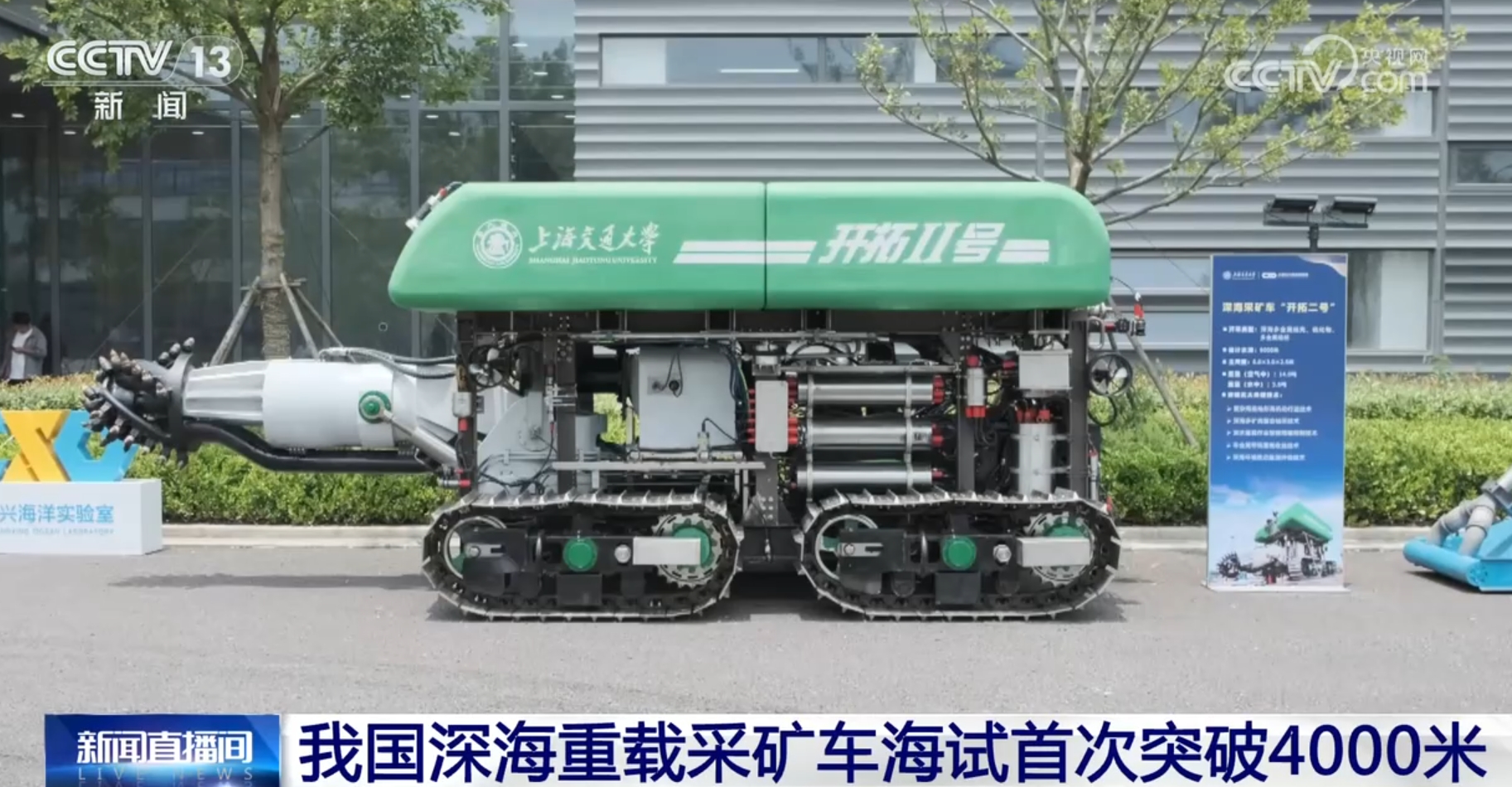41028米、5次、36度……我国深海采矿领域迎来自主研制“重器”(图3)