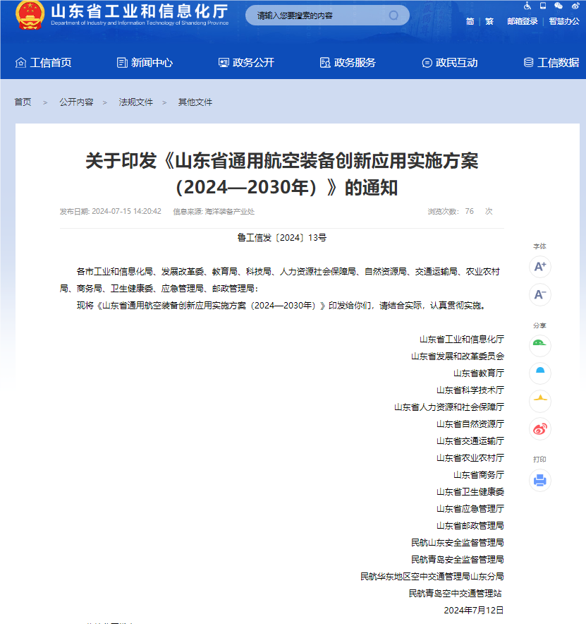 划定“路线图”山东通用航空装备产业七年“起飞”(图1)