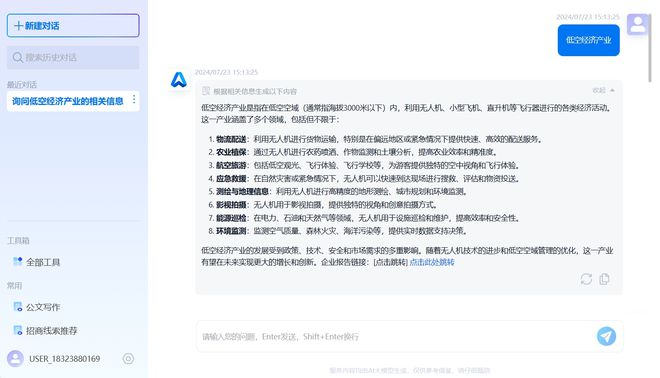 新质生产力｜2024中国低空经济产业发展趋势洞察报告(图1)