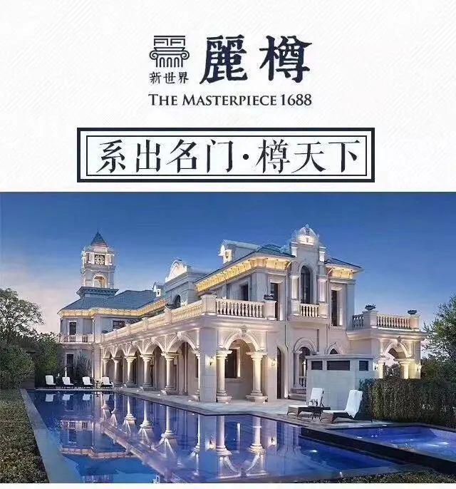 《》新世界丽樽售楼处电线小时电话位置及详情？(图1)