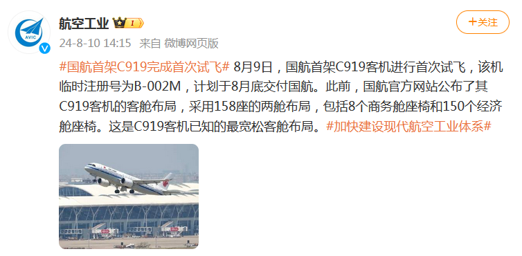 “最宽松C919客舱来了”：国航首架C919完成首次试飞(图1)