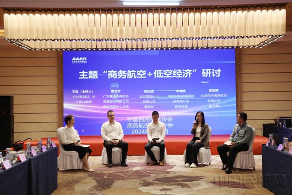 打造“低空商务”新模式中国民用机场协会商务航空服务分会2024年度工作会议召开(图1)