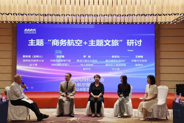 打造“低空商务”新模式中国民用机场协会商务航空服务分会2024年度工作会议召开(图3)