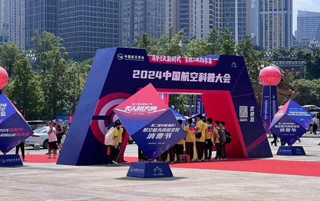 2024中国航空科普大会暨第八届全国青少年无人机大赛开幕(图1)