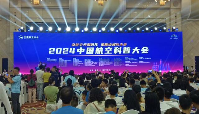 2024中国航空科普大会暨第八届全国青少年无人机大赛开幕(图2)