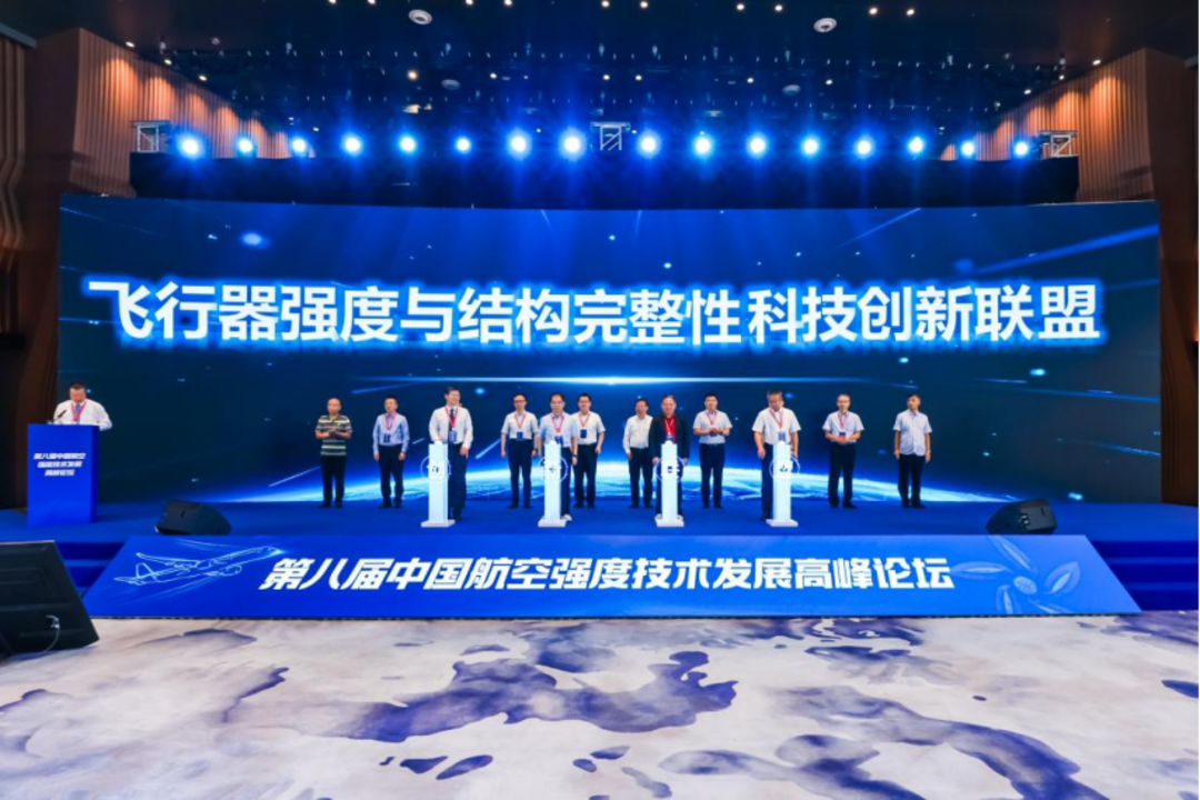 第八届中国航空强度技术发展高峰论坛在上海成功举办(图1)