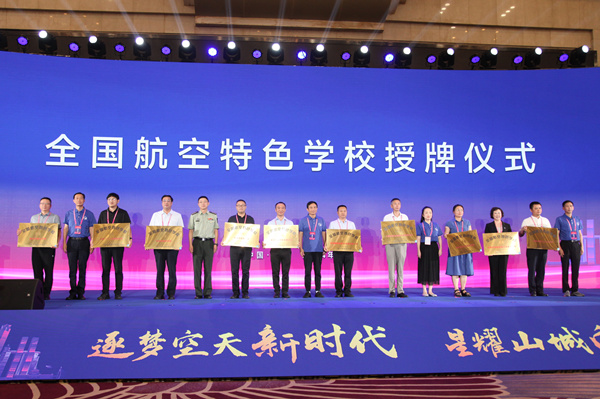 2024中国航空科普大会暨第八届全国青少年无人机大赛在渝开幕(图1)