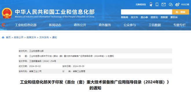 7类30种航空航天装备丨工信部印发《首台（套）重大技术装备推广应用指导目录（2024年版）(图1)
