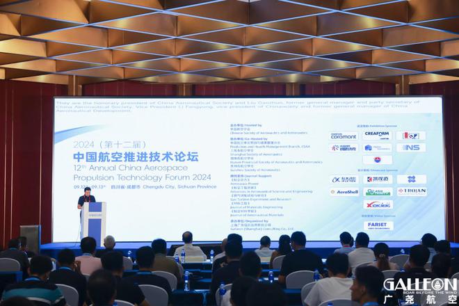 2024中国航空推进技术论坛成都开幕聚焦助力低空经济增长(图1)
