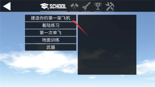简单飞机2024最新汉化版_简单飞机最新版本2024v1123安卓版(图3)