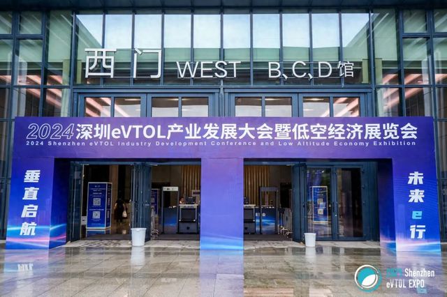 中国航空工业集团计算所亮相2024深圳eVTOL产业发展大会暨低空经济展览会(图1)