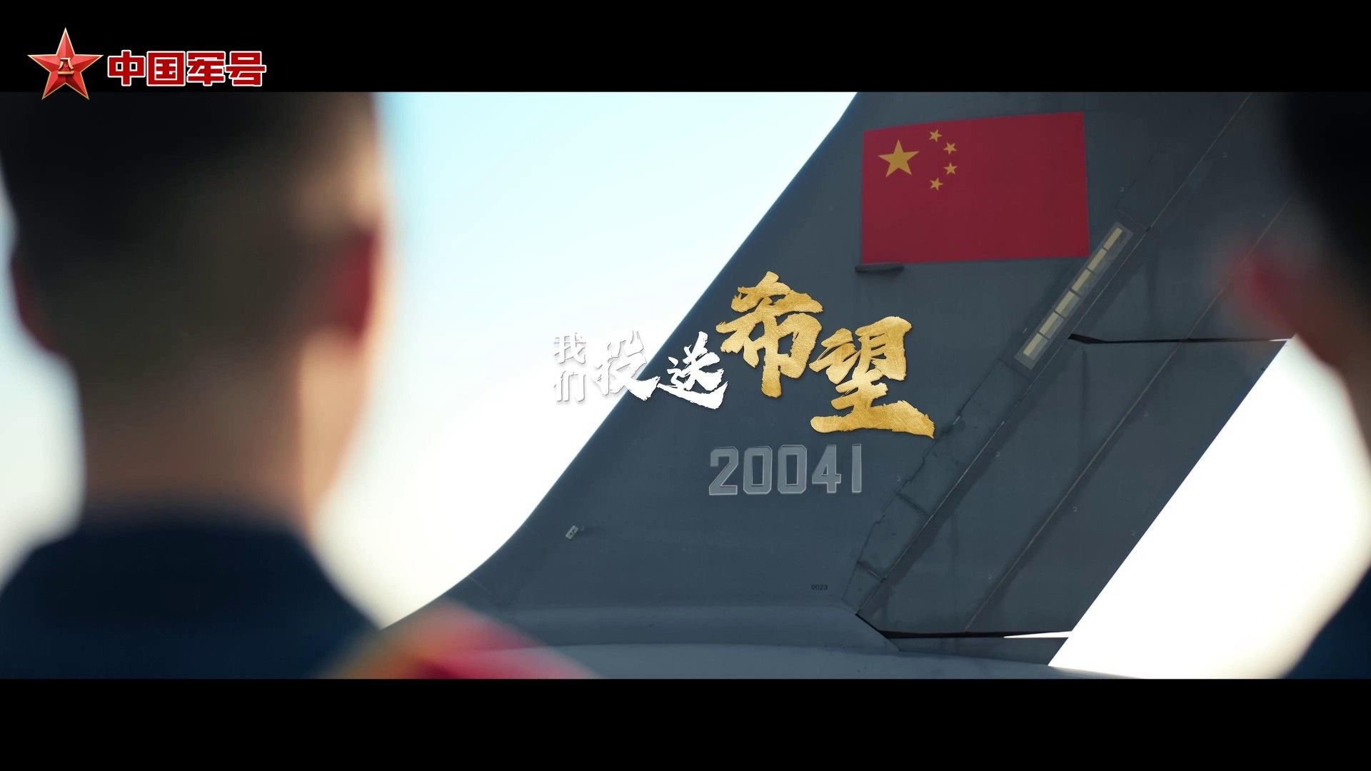 人民军队与祖国同奋进共成长《20041(图2)