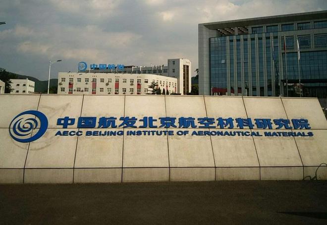中国航发在京单位录用数据材料类专业占比38%北航遥遥领先(图1)