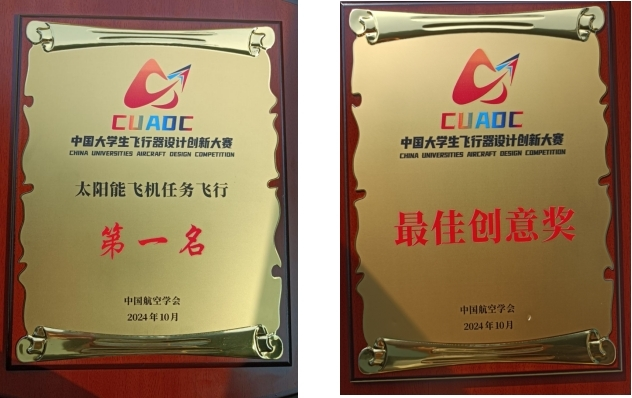 山东水利职业学院在2024中国大学生飞行器设计创新大赛中获佳绩(图2)