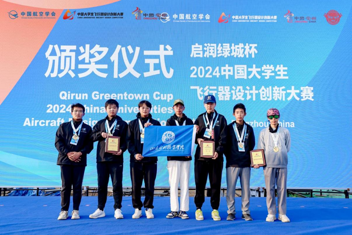 山东水利职业学院在2024中国大学生飞行器设计创新大赛中获佳绩(图3)
