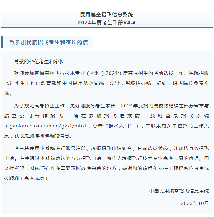 2024年民航招飞正式启动！一切报考需知都在这里！(图1)