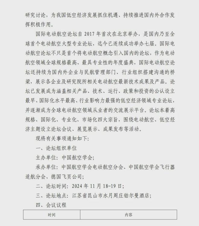 倒计时3天！2024国际电动航空论坛报名系统即将关闭(图2)