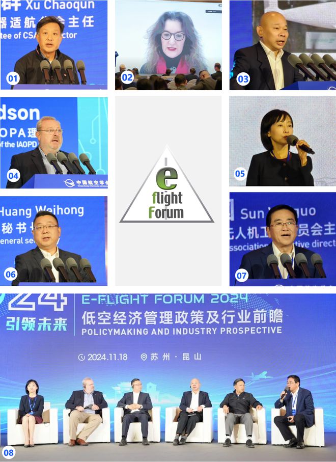 全球电动航空和eVTOL年度风向标：2024国际电动航空(昆山)论坛圆满闭幕(图5)