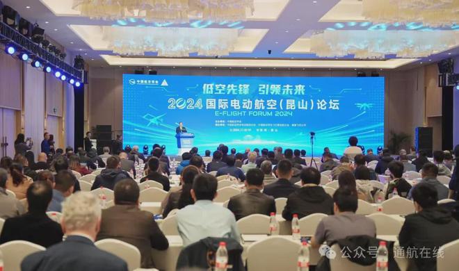 全球电动航空和eVTOL年度风向标：2024国际电动航空(昆山)论坛圆满闭幕(图2)