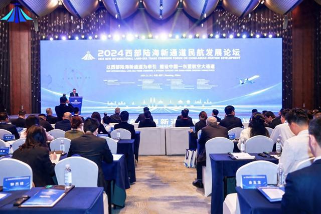 2024西部陆海新通道民航发展论坛在广西南宁顺利举办(图1)
