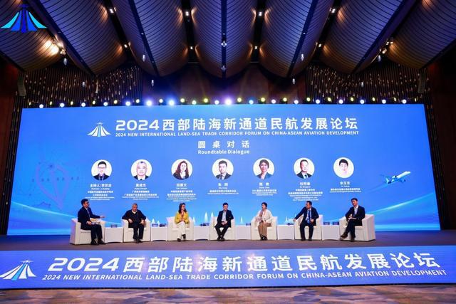 2024西部陆海新通道民航发展论坛在广西南宁顺利举办(图2)