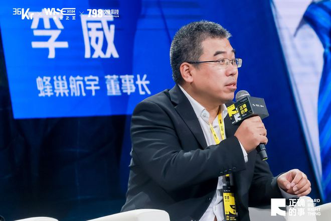 圆桌对线预见低空未来WISE2024商业之王(图4)