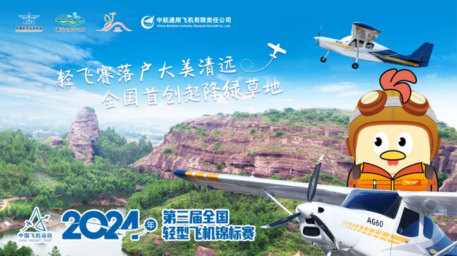 免费预约观看！全国轻型飞机锦标赛(图8)
