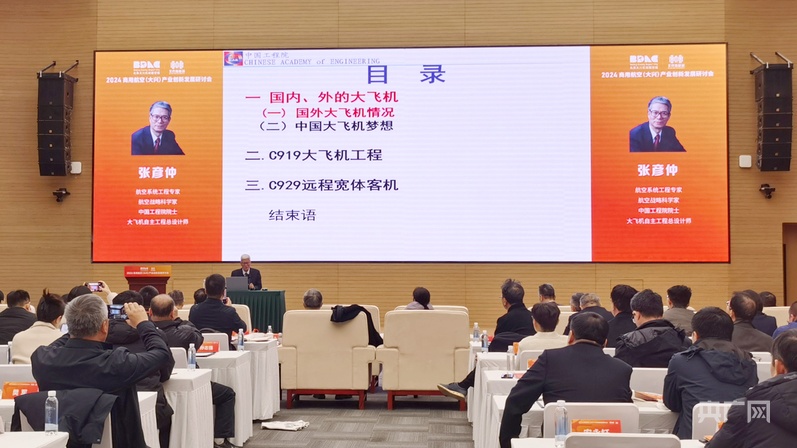 2024商用航空（大兴）产业创新发展研讨会举办(图1)