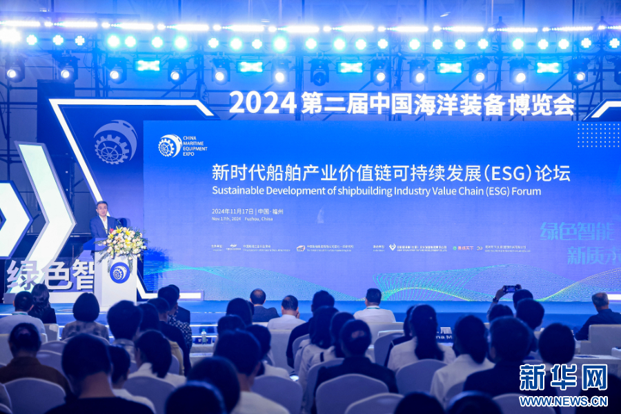 2024世界航海装备大会收官福建签约项目总投资超1700亿元-新华网(图1)