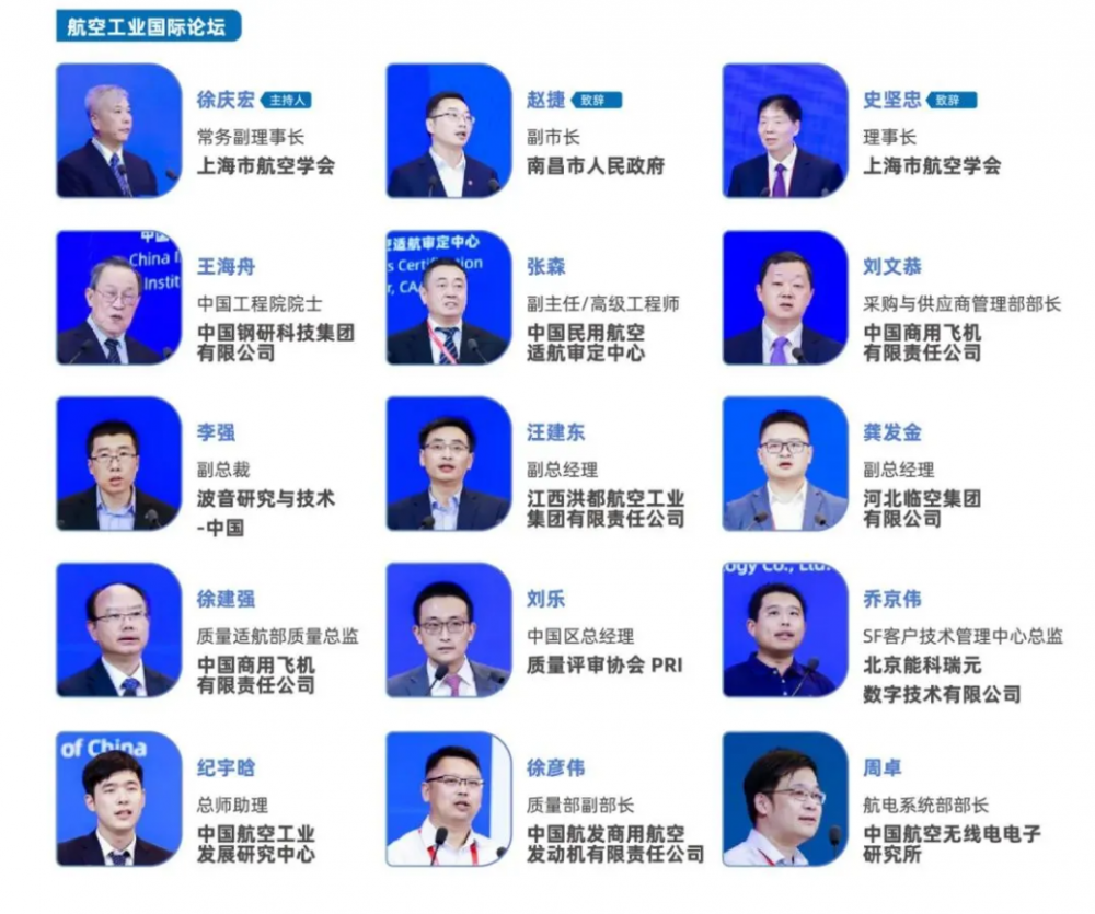 2024（第十四届）航空工业国际大会暨2024（第二届）大飞机产业可靠性发展（无锡）大会(图1)