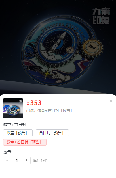 一箭11星！力箭一号冲击中国航天2024最后一发淘宝88VIP冠名(图2)